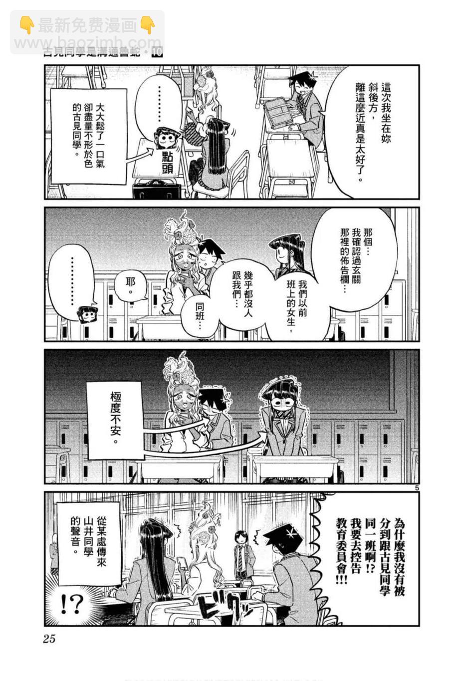 🍸古见同学是沟通鲁蛇。 第10卷 第26页
