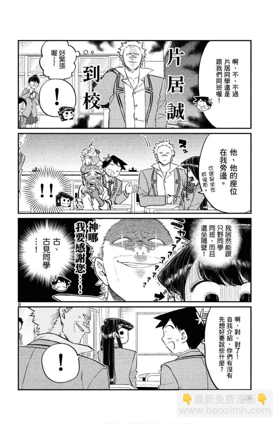 🍸古见同学是沟通鲁蛇。 第10卷 第27页
