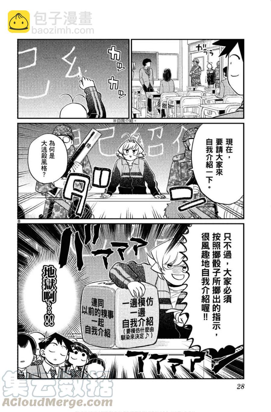 🍸古见同学是沟通鲁蛇。 第10卷 第29页