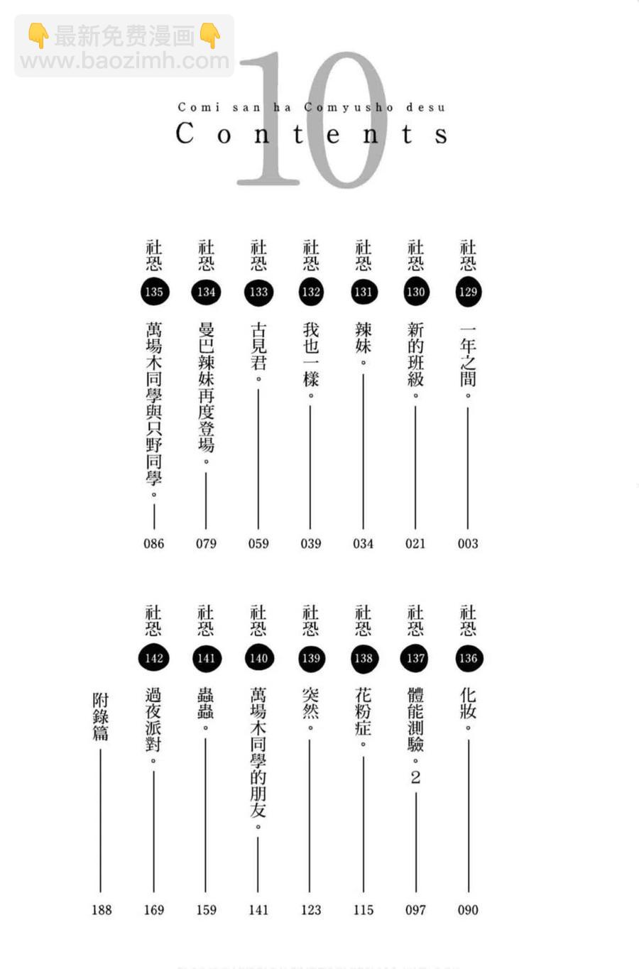 🍸古见同学是沟通鲁蛇。 第10卷 第3页