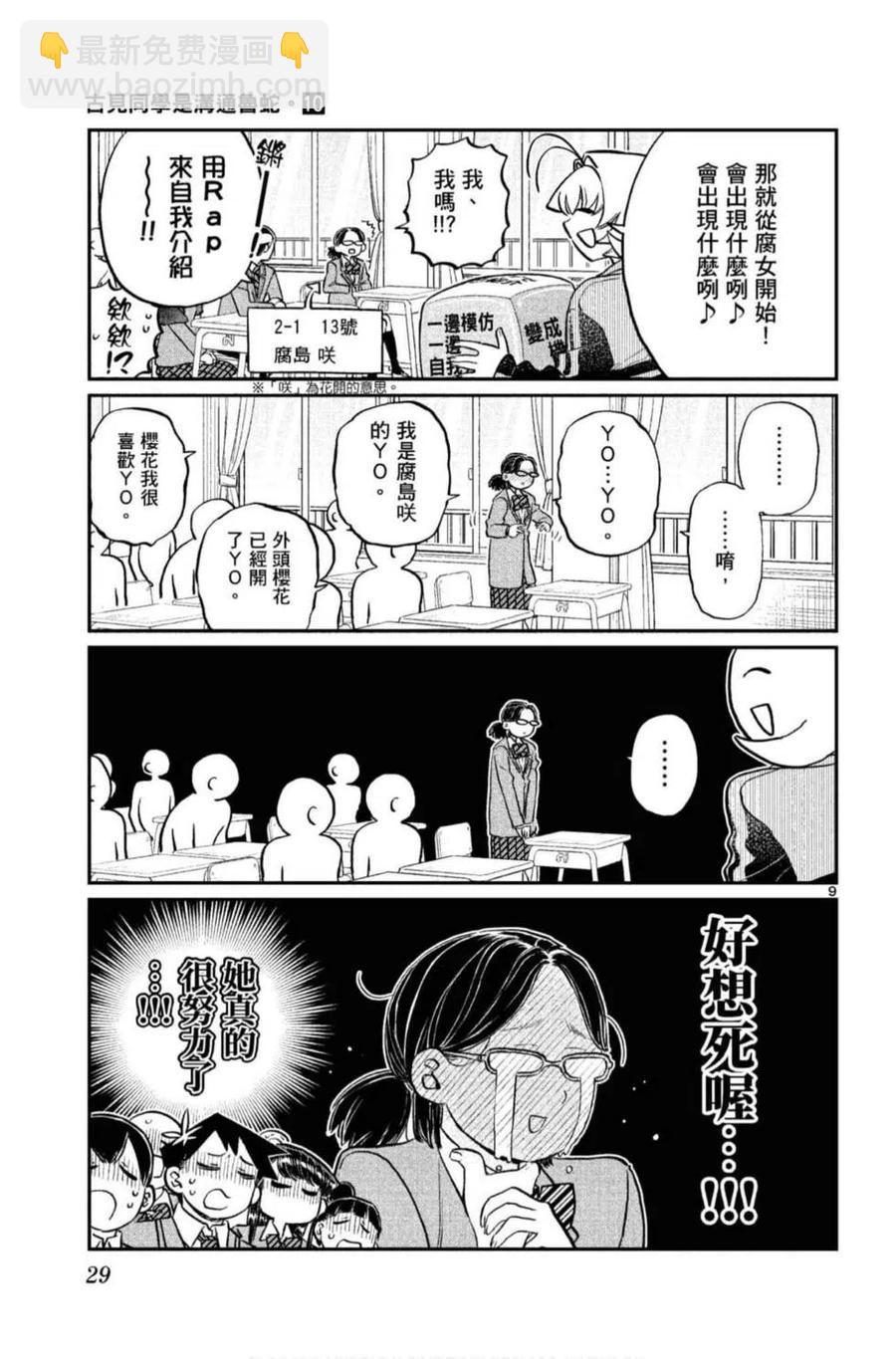 🍸古见同学是沟通鲁蛇。 第10卷 第30页