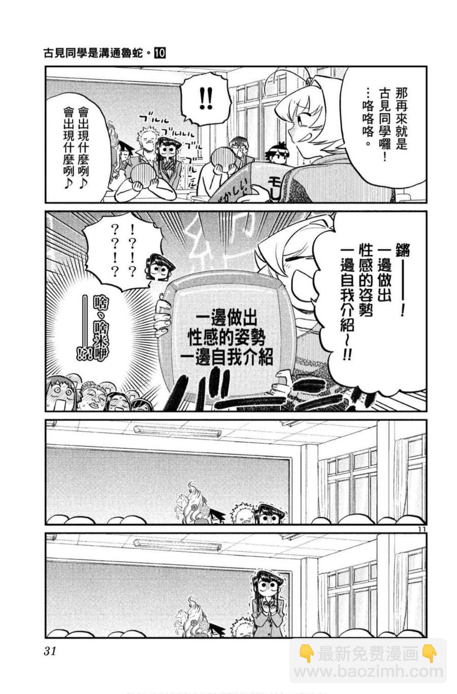 🍸古见同学是沟通鲁蛇。 第10卷 第32页