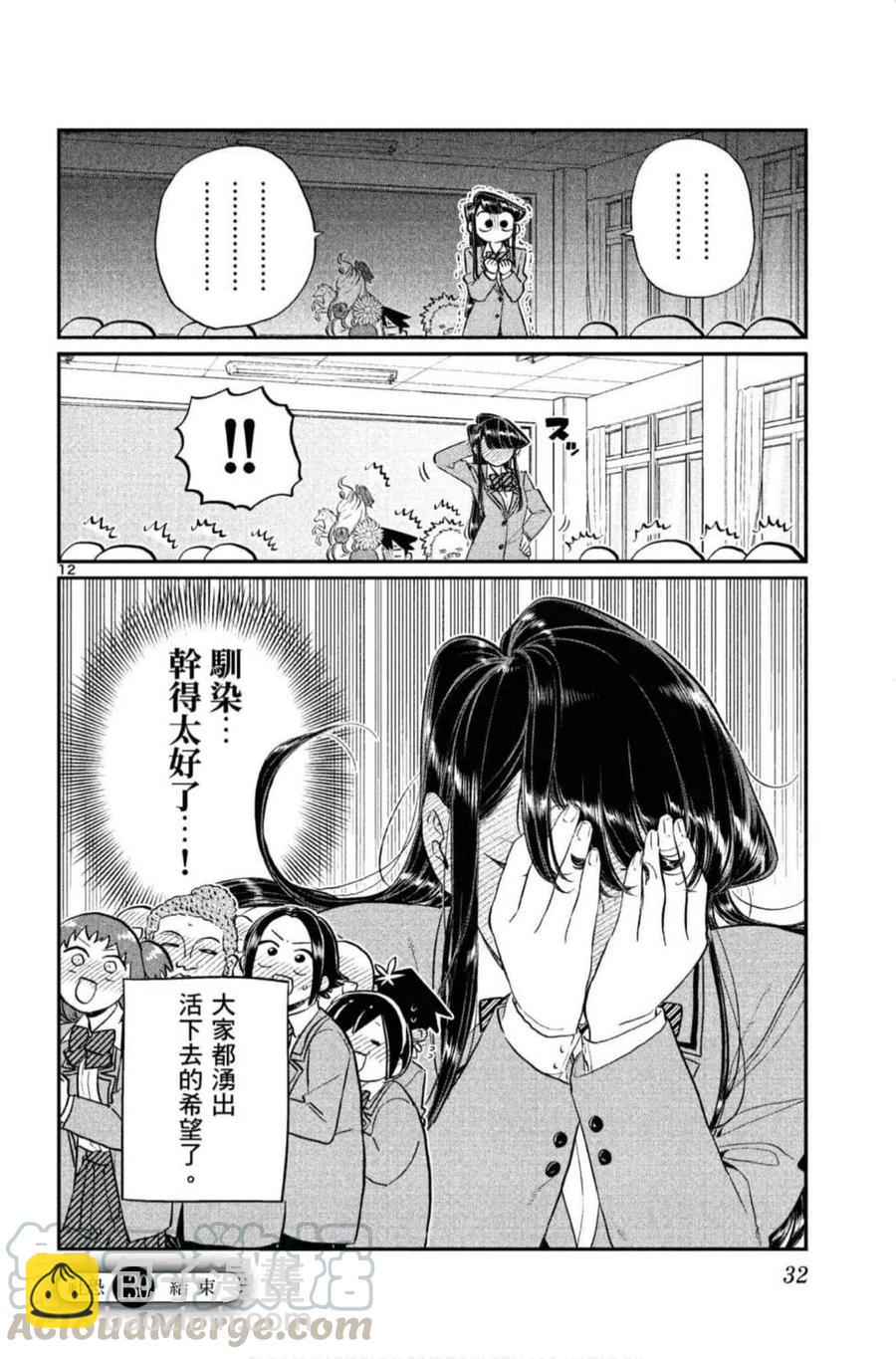 🍸古见同学是沟通鲁蛇。 第10卷 第33页