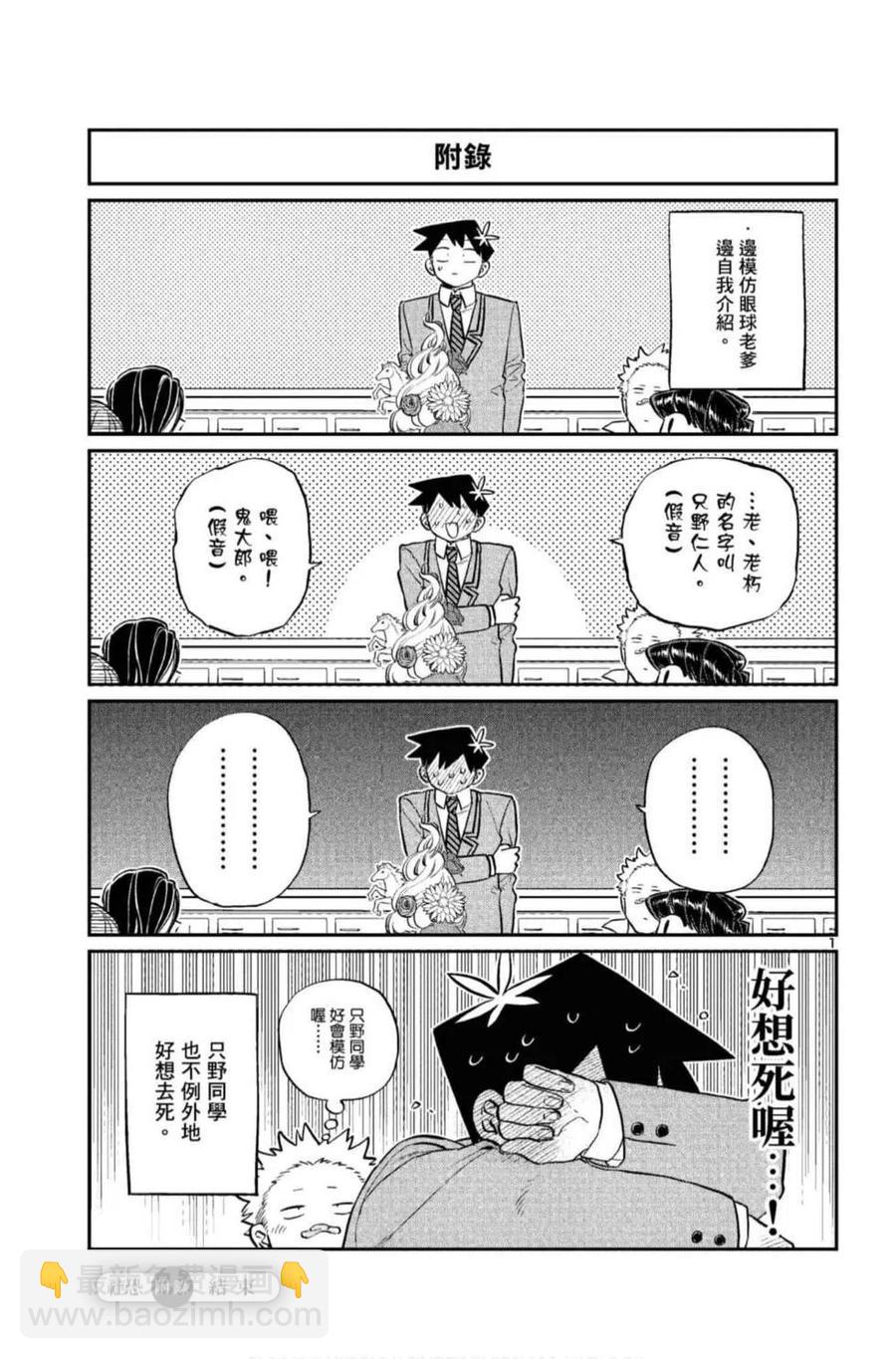 🍸古见同学是沟通鲁蛇。 第10卷 第34页