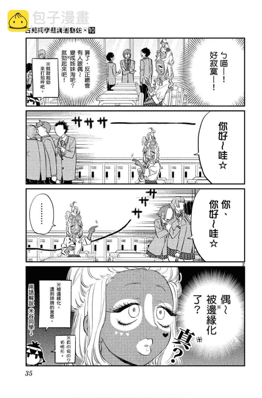 🍸古见同学是沟通鲁蛇。 第10卷 第36页