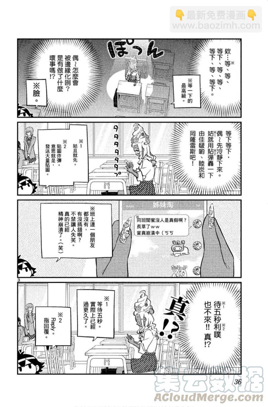 🍸古见同学是沟通鲁蛇。 第10卷 第37页