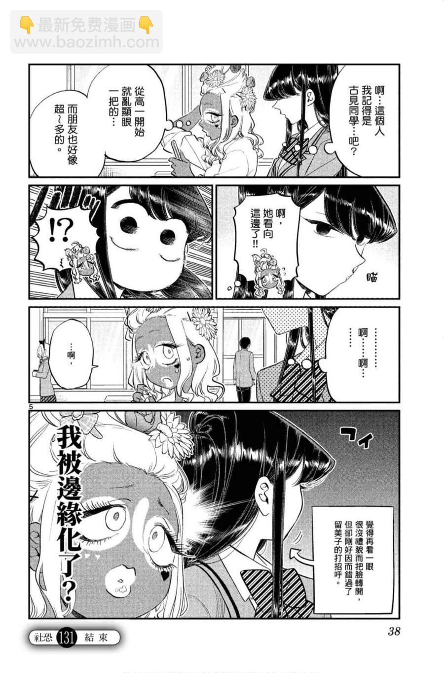 🍸古见同学是沟通鲁蛇。 第10卷 第39页