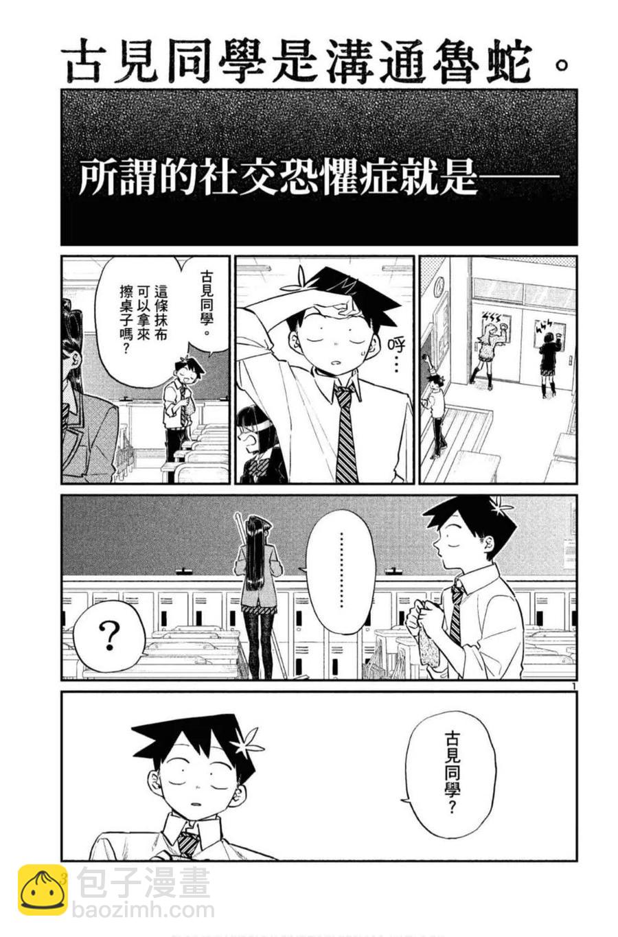 🍸古见同学是沟通鲁蛇。 第10卷 第4页