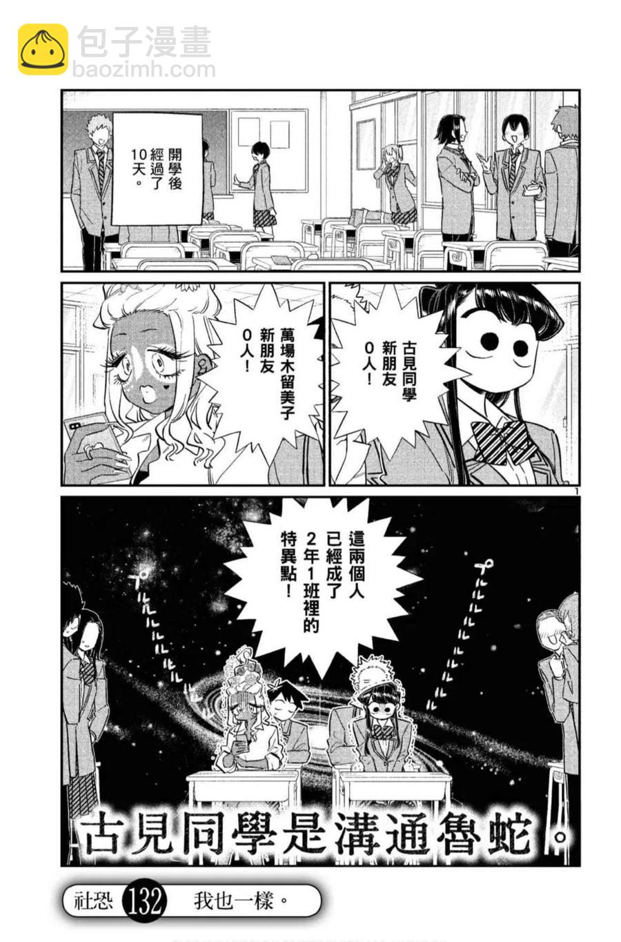 🍸古见同学是沟通鲁蛇。 第10卷 第40页