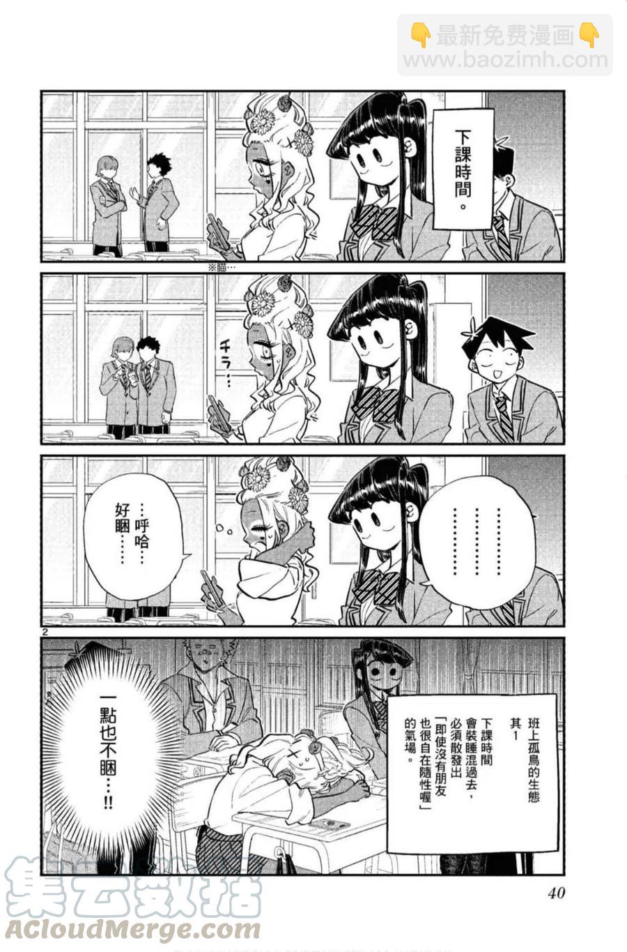 🍸古见同学是沟通鲁蛇。 第10卷 第41页