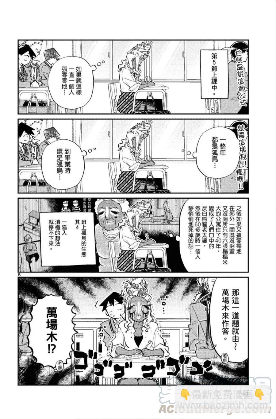 🍸古见同学是沟通鲁蛇。 第10卷 第45页