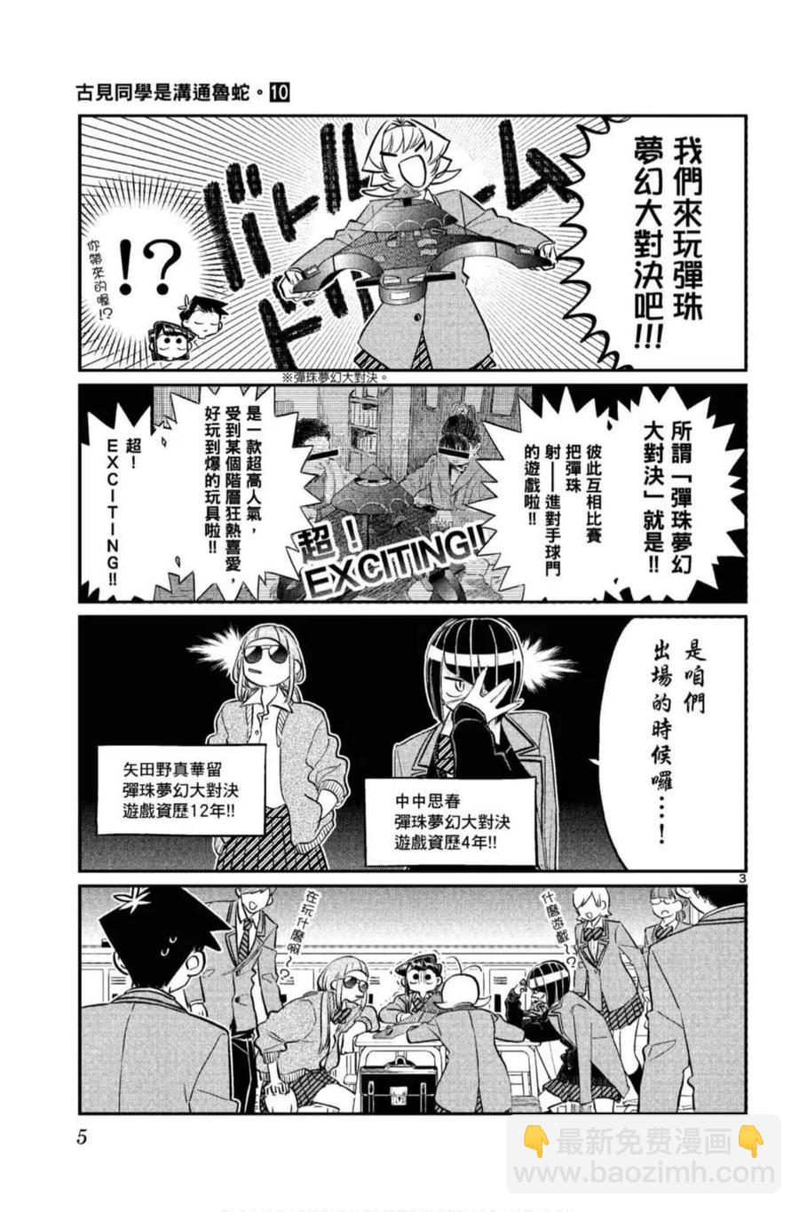 🍸古见同学是沟通鲁蛇。 第10卷 第6页