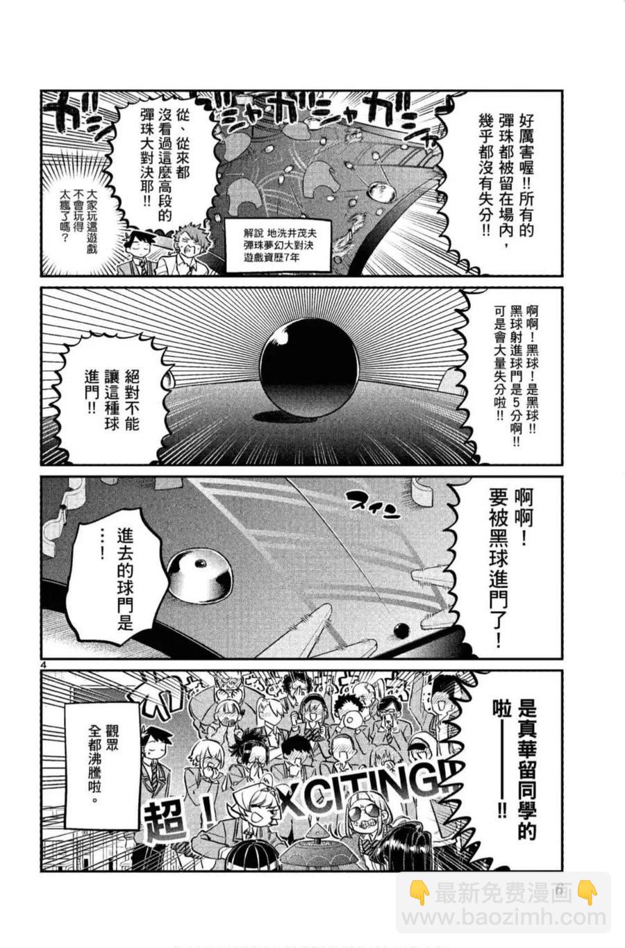 🍸古见同学是沟通鲁蛇。 第10卷 第7页