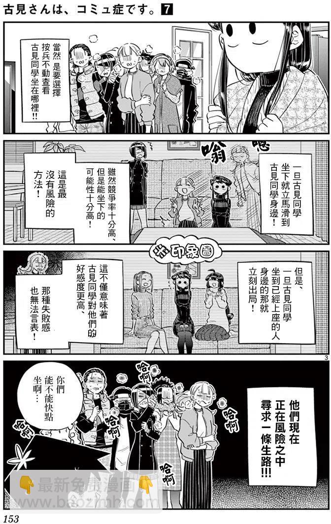 🍸古见同学是沟通鲁蛇。 第97回 第4页
