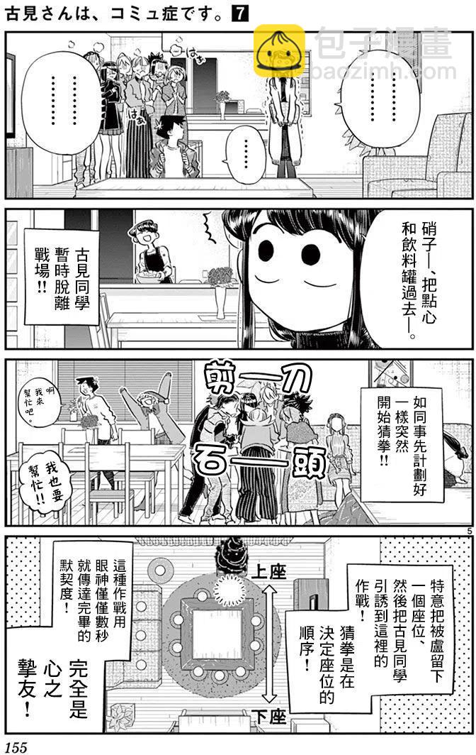 🍸古见同学是沟通鲁蛇。 第97回 第6页