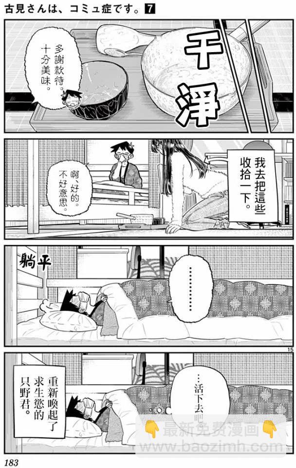 🍸古见同学是沟通鲁蛇。 第99回 第15页