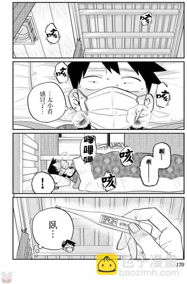 🍸古见同学是沟通鲁蛇。 第99回 第2页