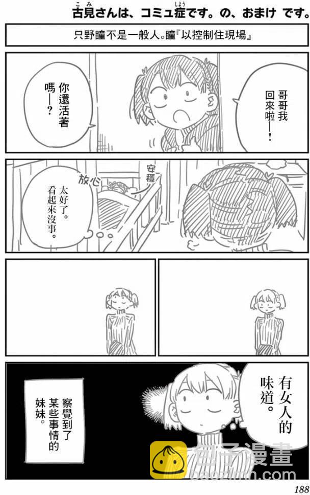 🍸古见同学是沟通鲁蛇。 第99回 第20页