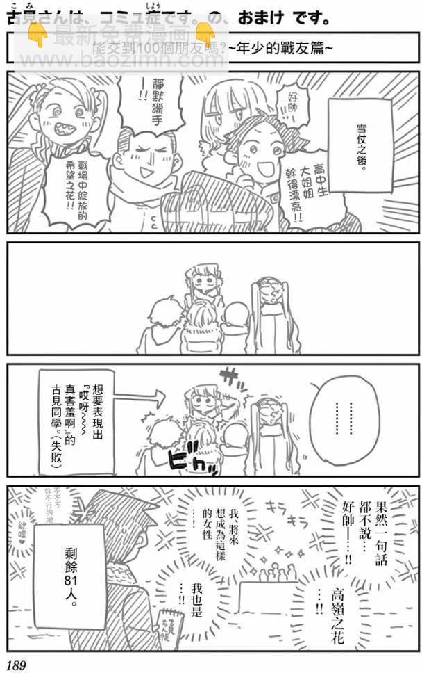 🍸古见同学是沟通鲁蛇。 第99回 第21页