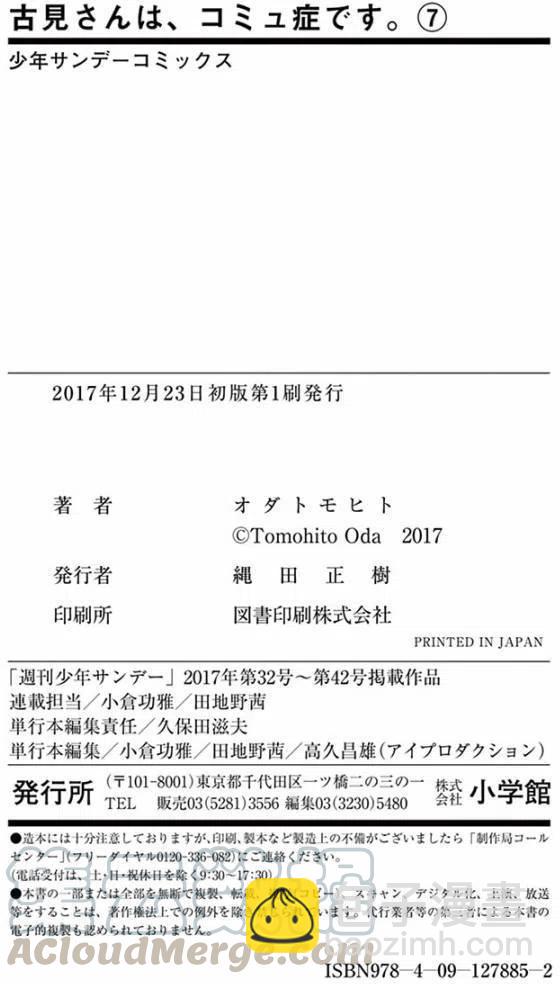 🍸古见同学是沟通鲁蛇。 第99回 第22页