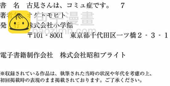 🍸古见同学是沟通鲁蛇。 第99回 第23页