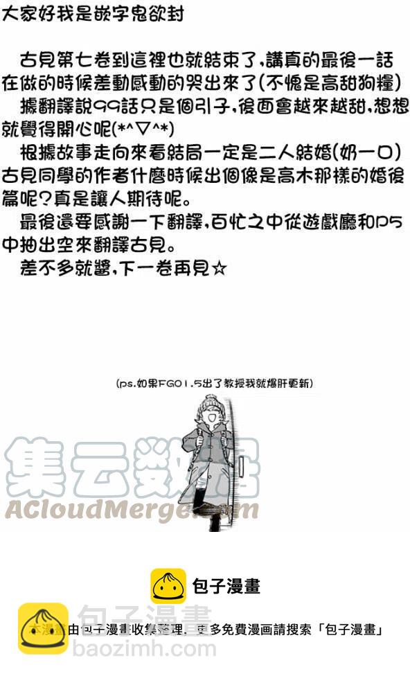🍸古见同学是沟通鲁蛇。 第99回 第25页
