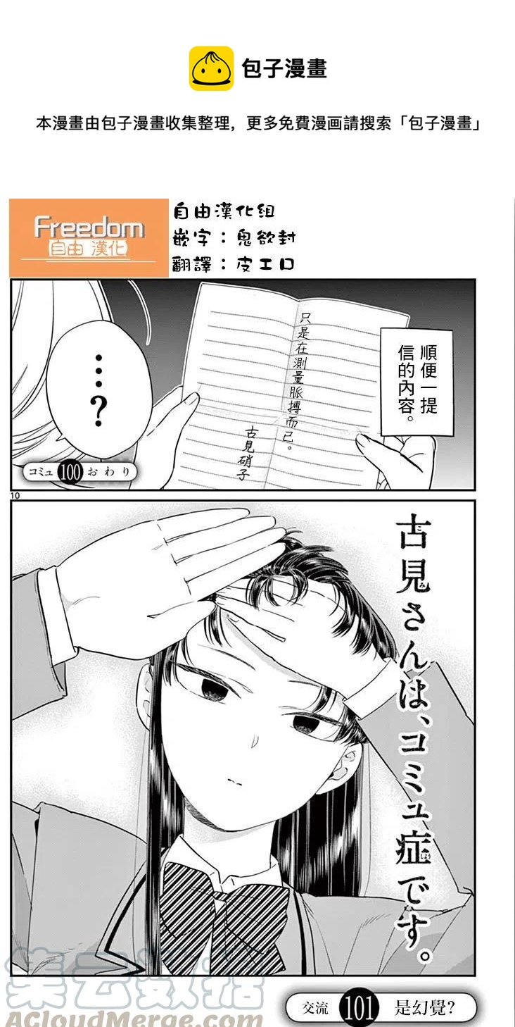 🍸古见同学是沟通鲁蛇。 第101回 第1页
