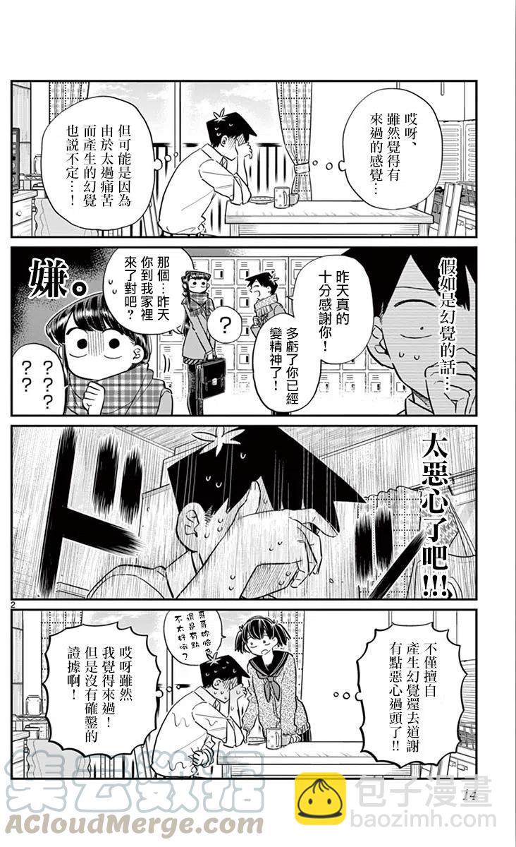 🍸古见同学是沟通鲁蛇。 第101回 第3页