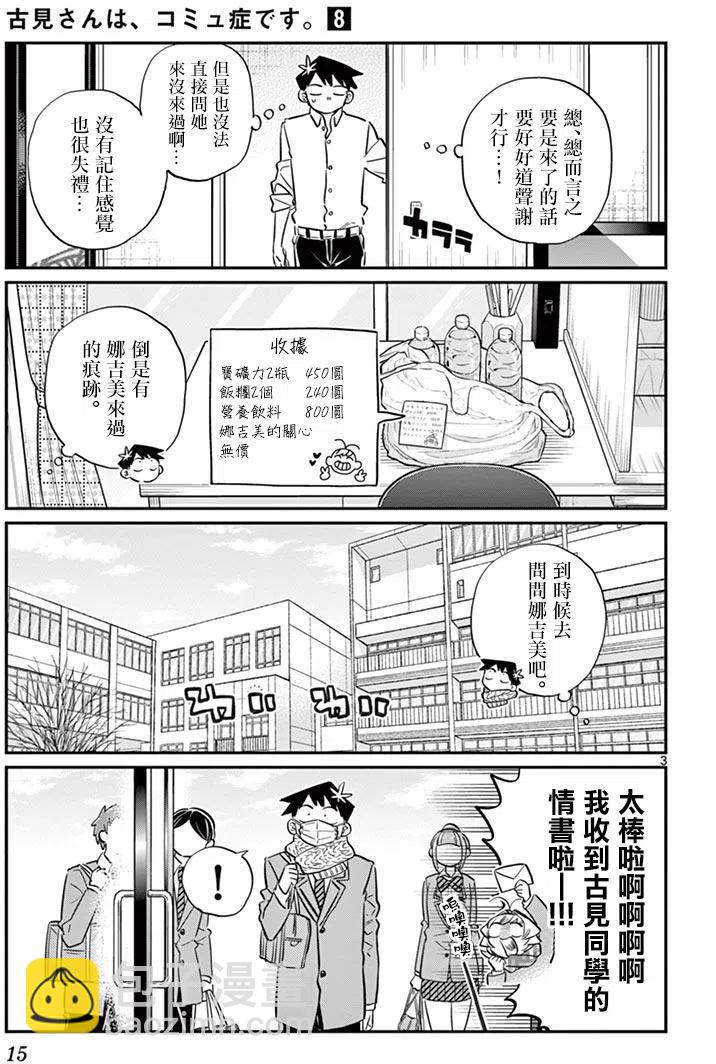 🍸古见同学是沟通鲁蛇。 第101回 第4页