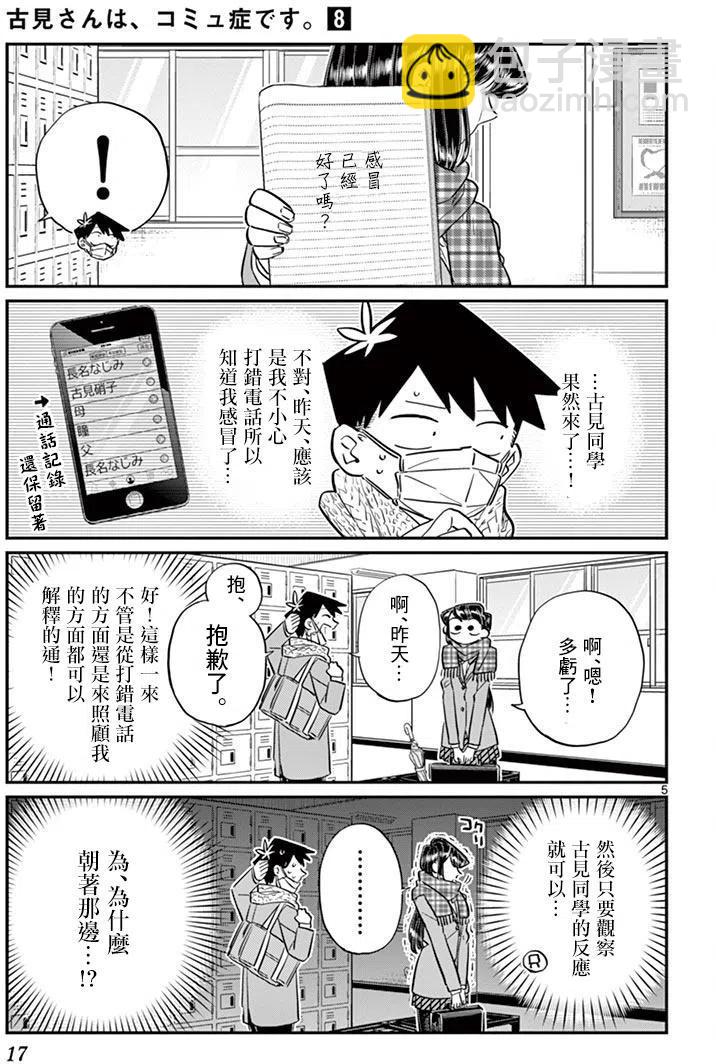 🍸古见同学是沟通鲁蛇。 第101回 第6页
