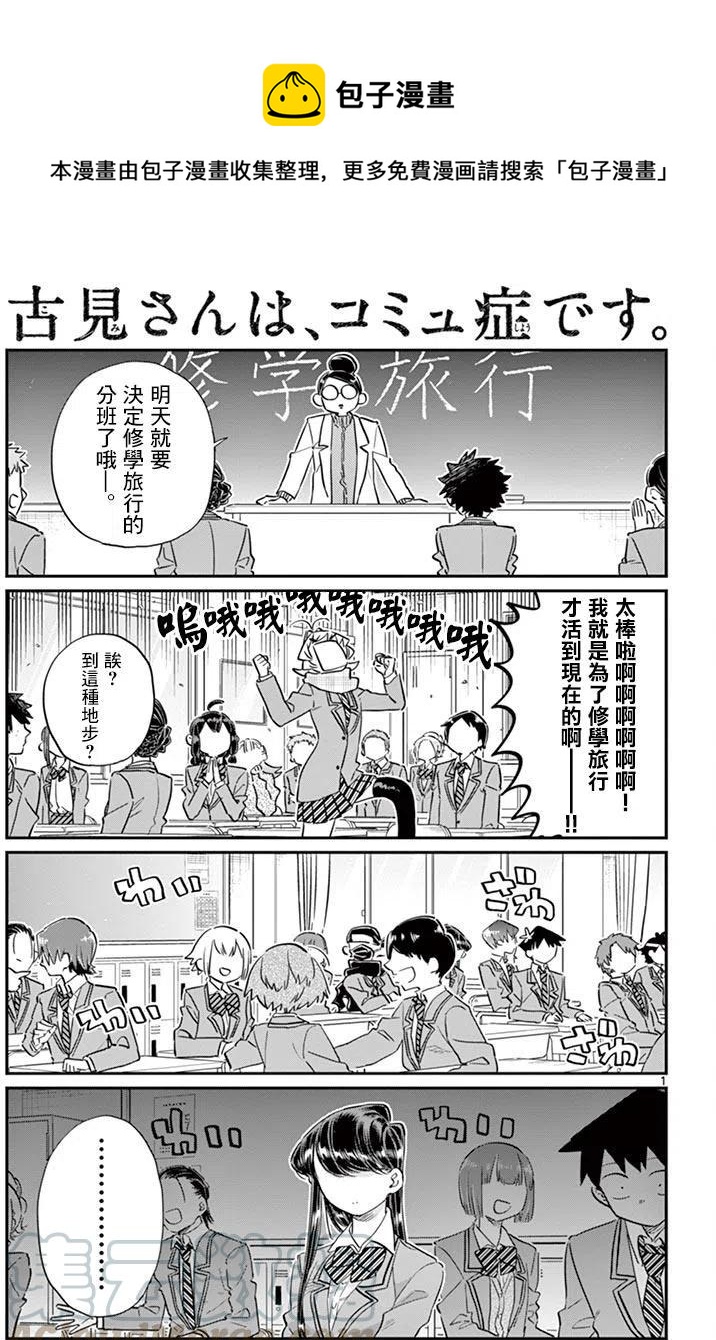 🍸古见同学是沟通鲁蛇。 第103回 第1页