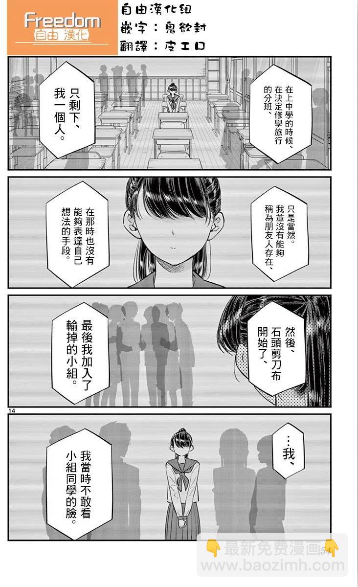 🍸古见同学是沟通鲁蛇。 第103回 第14页