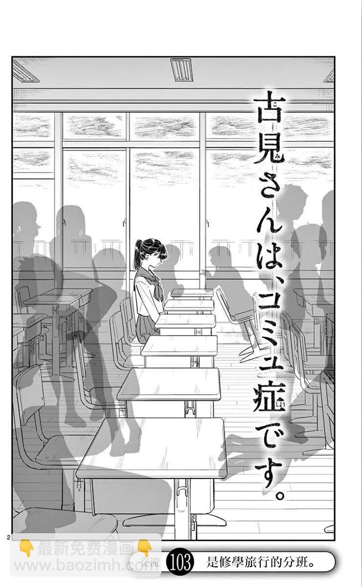 🍸古见同学是沟通鲁蛇。 第103回 第2页