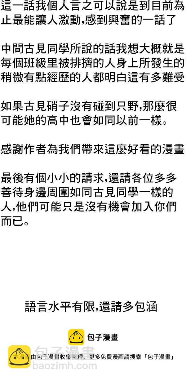 🍸古见同学是沟通鲁蛇。 第103回 第27页