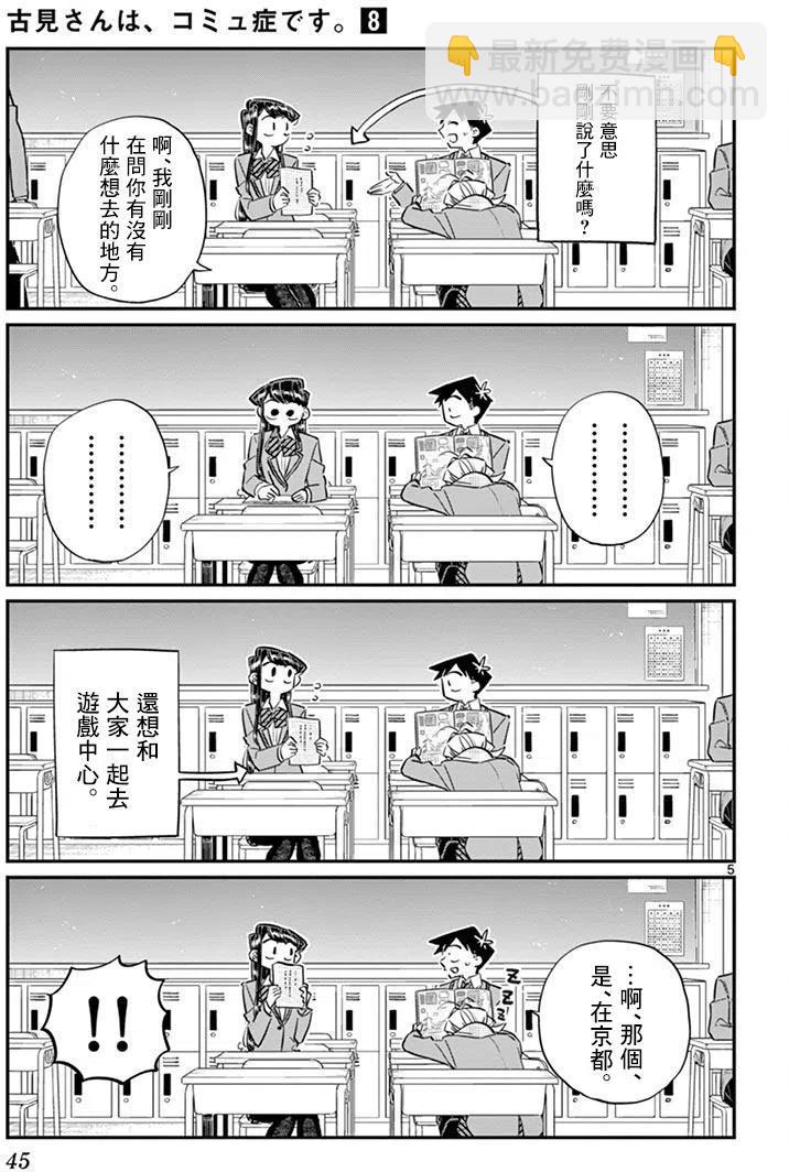 🍸古见同学是沟通鲁蛇。 第103回 第5页