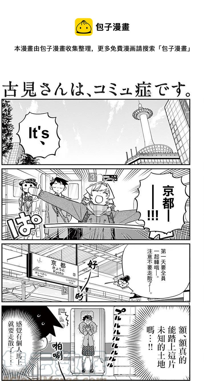 🍸古见同学是沟通鲁蛇。 第105回 第1页