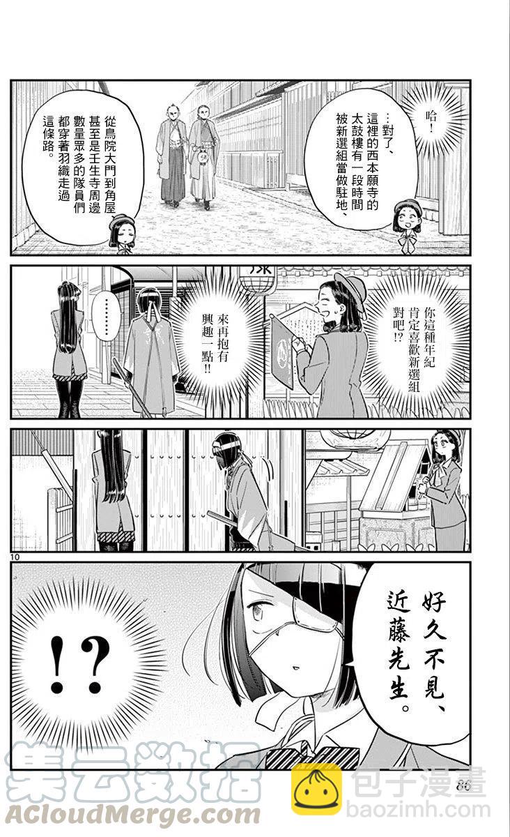 🍸古见同学是沟通鲁蛇。 第105回 第10页