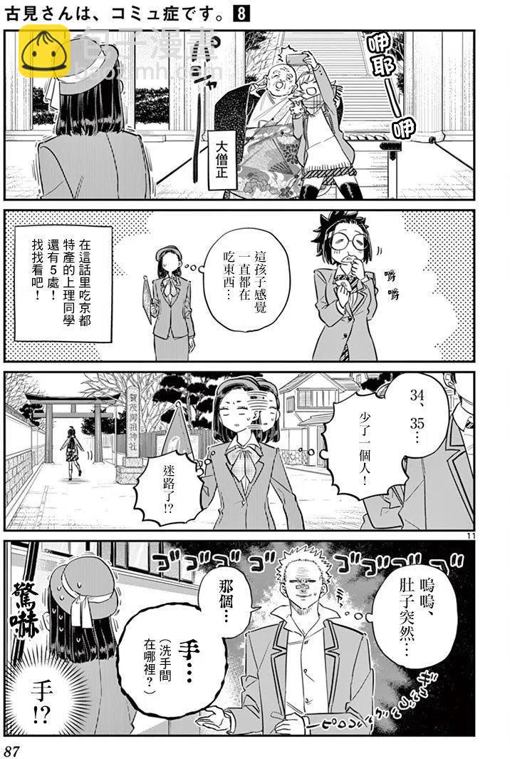 🍸古见同学是沟通鲁蛇。 第105回 第11页