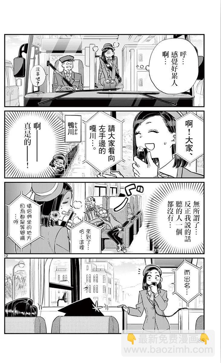 🍸古见同学是沟通鲁蛇。 第105回 第12页