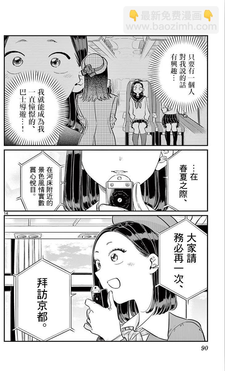 🍸古见同学是沟通鲁蛇。 第105回 第14页