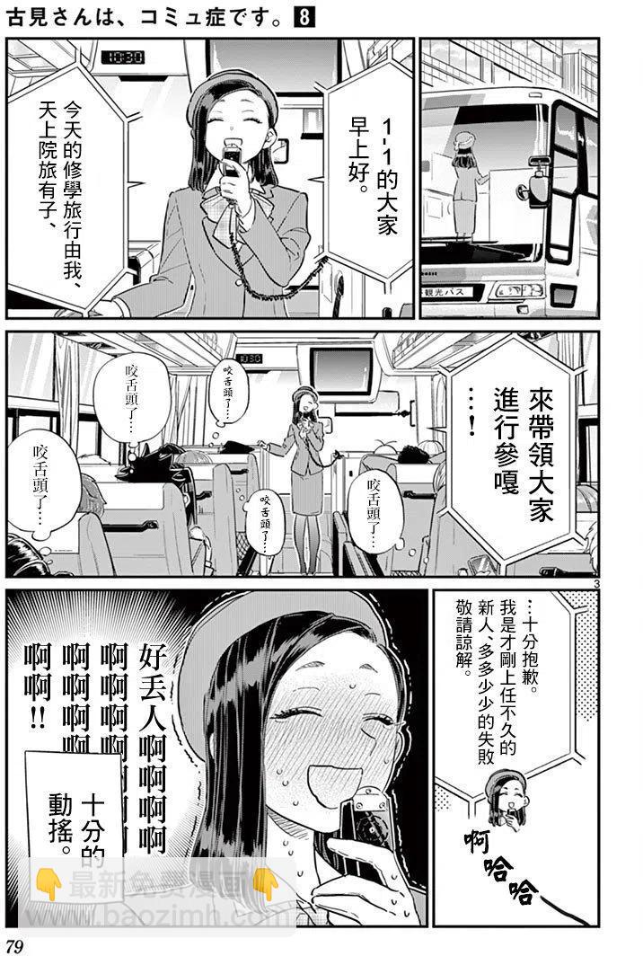 🍸古见同学是沟通鲁蛇。 第105回 第3页