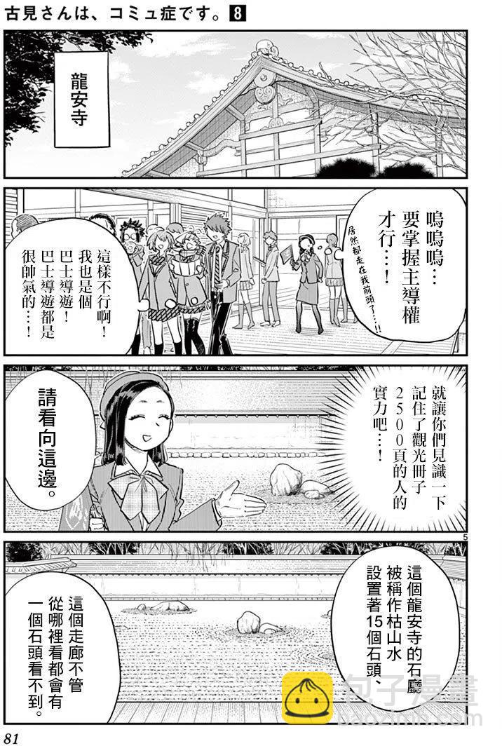 🍸古见同学是沟通鲁蛇。 第105回 第5页