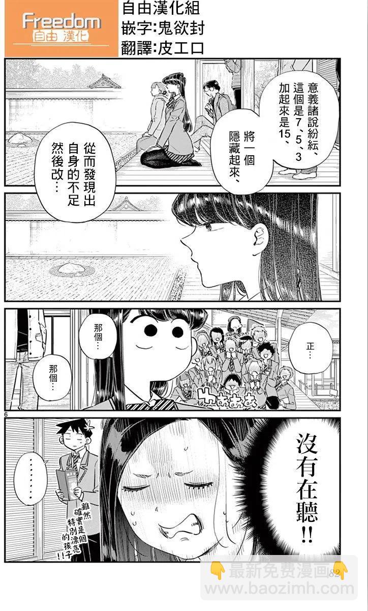 🍸古见同学是沟通鲁蛇。 第105回 第6页