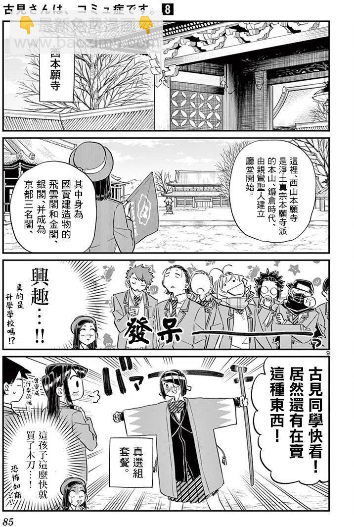 🍸古见同学是沟通鲁蛇。 第105回 第9页
