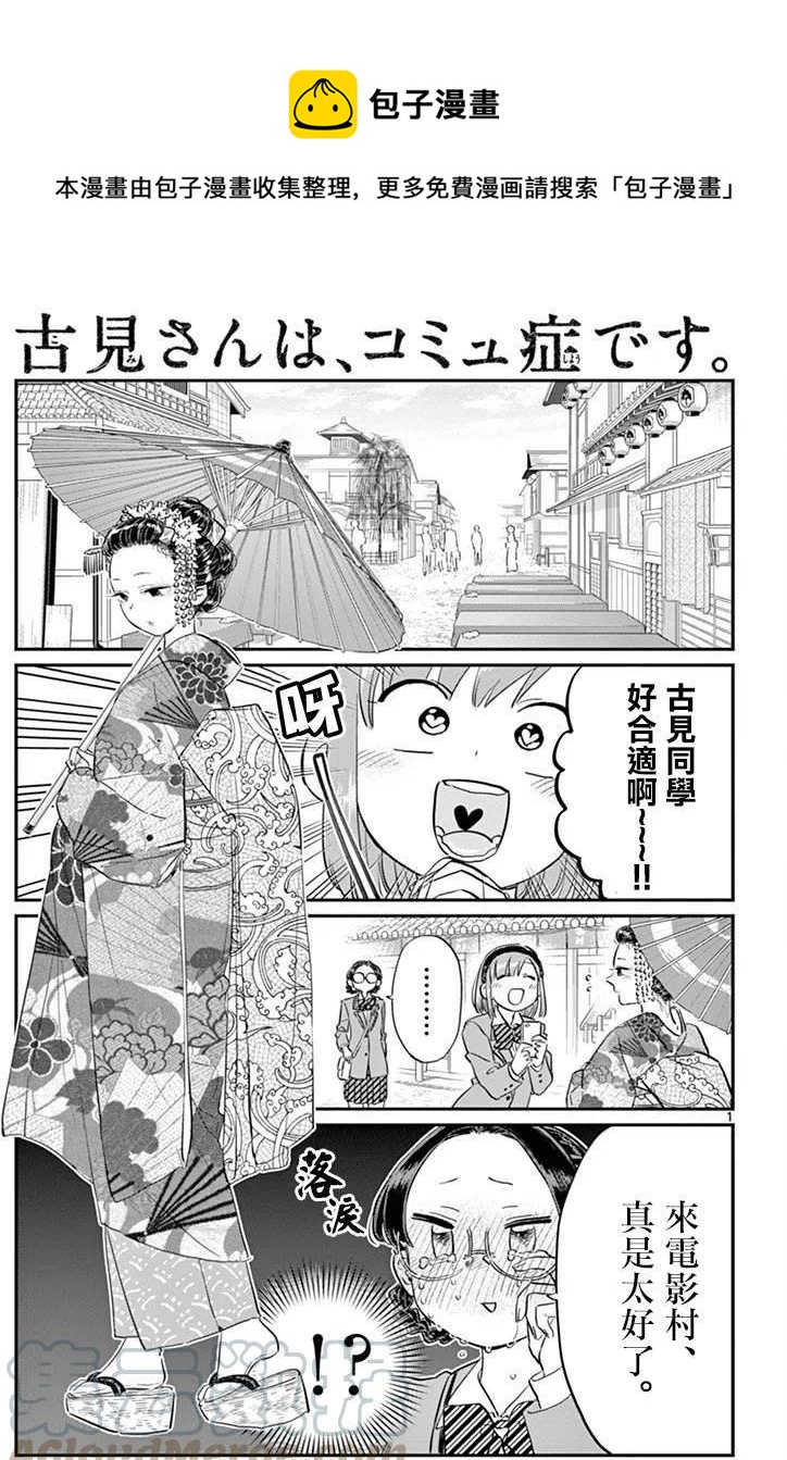 🍸古见同学是沟通鲁蛇。 第109回 第1页
