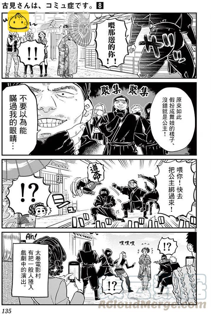 🍸古见同学是沟通鲁蛇。 第109回 第3页