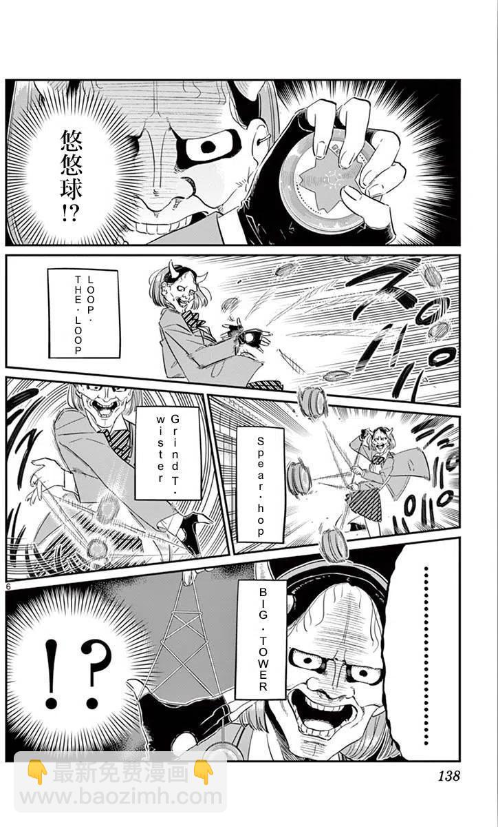 🍸古见同学是沟通鲁蛇。 第109回 第6页