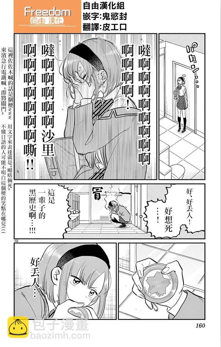 🍸古见同学是沟通鲁蛇。 第111回 第10页