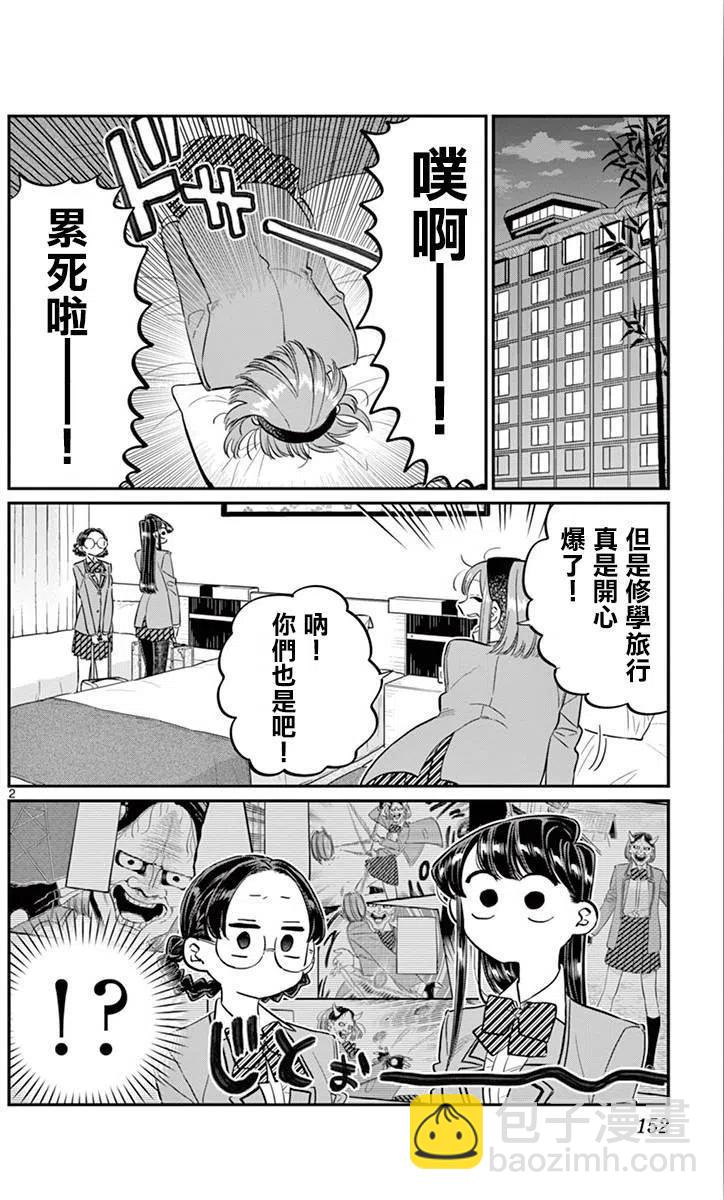 🍸古见同学是沟通鲁蛇。 第111回 第2页