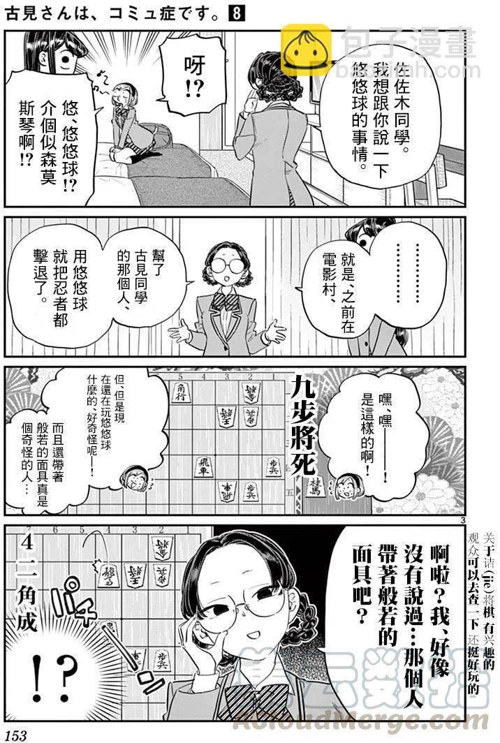 🍸古见同学是沟通鲁蛇。 第111回 第3页